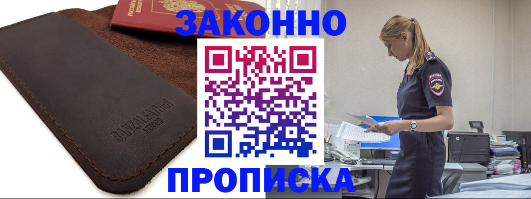где прописаться в Ельне